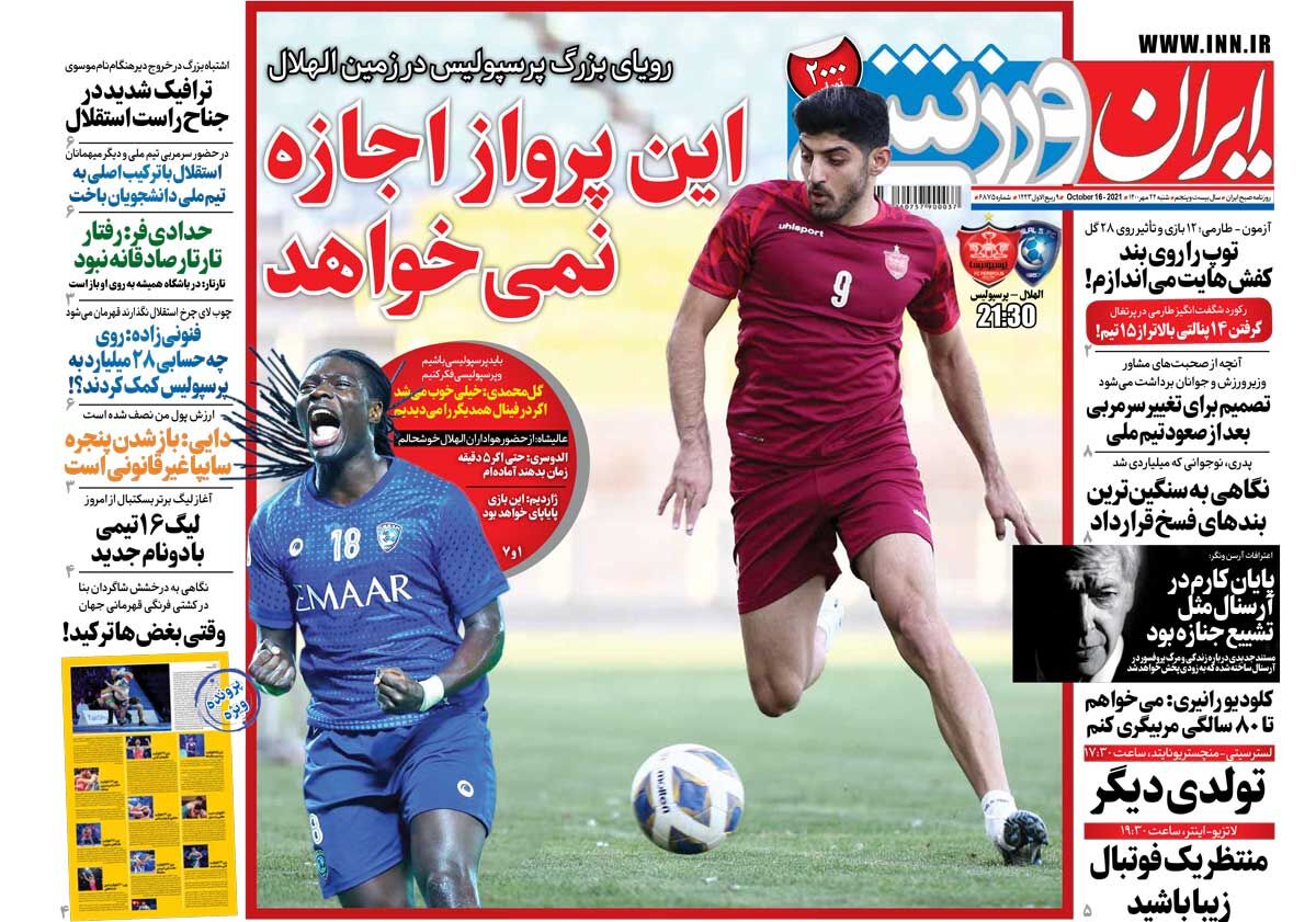 جلد روزنامه ایران ورزشی شنبه ۲۴ مهر