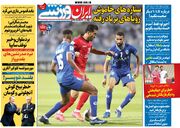روزنامه ایران ورزشی| ستاره‌های خاموش، رویاهای بربادرفته