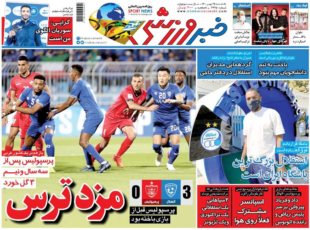 جلد روزنامه خبرورزشی یک‌شنبه ۲۵ مهر
