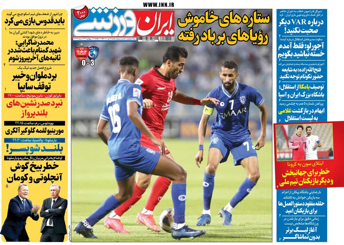 جلد روزنامه ایران ورزشی یک‌شنبه ۲۵ مهر
