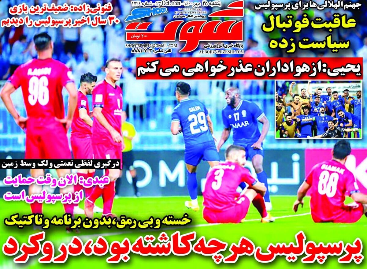 جلد روزنامه شوت یک‌شنبه ۲۵ مهر