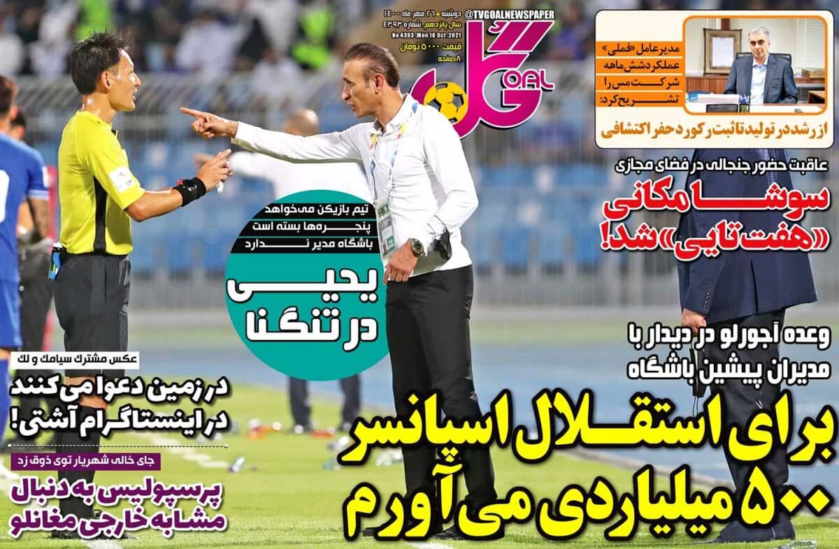 جلد روزنامه گل دوشنبه ۲۶ مهر