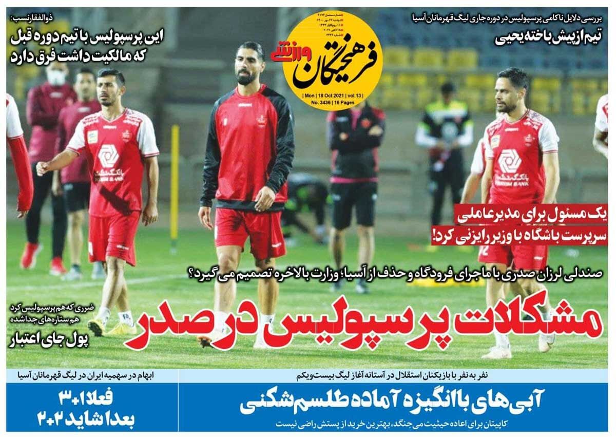 جلد روزنامه فرهیختگان ورزشی دوشنبه ۲۶ مهر