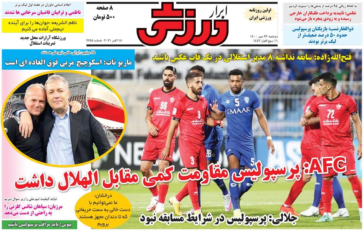 روزنامه ابرار ورزشی| AFC: پرسپولیس مقاومت کمی مقابل الهلال داشت روزنامه ابرار ورزشی| AFC: پرسپولیس مقاومت کمی مقابل الهلال داشت