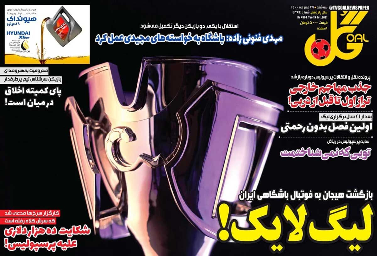 جلد روزنامه گل سه‌شنبه ۲۷ مهر