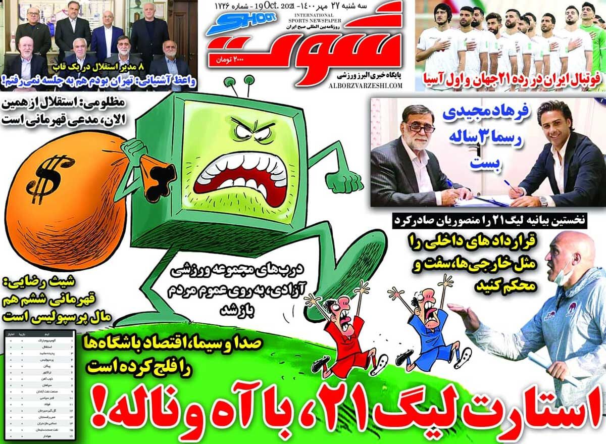 جلد روزنامه شوت سه‌شنبه ۲۷ مهر