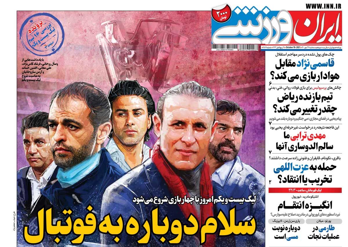 جلد روزنامه ایران ورزشی سه‌شنبه ۲۷ مهر