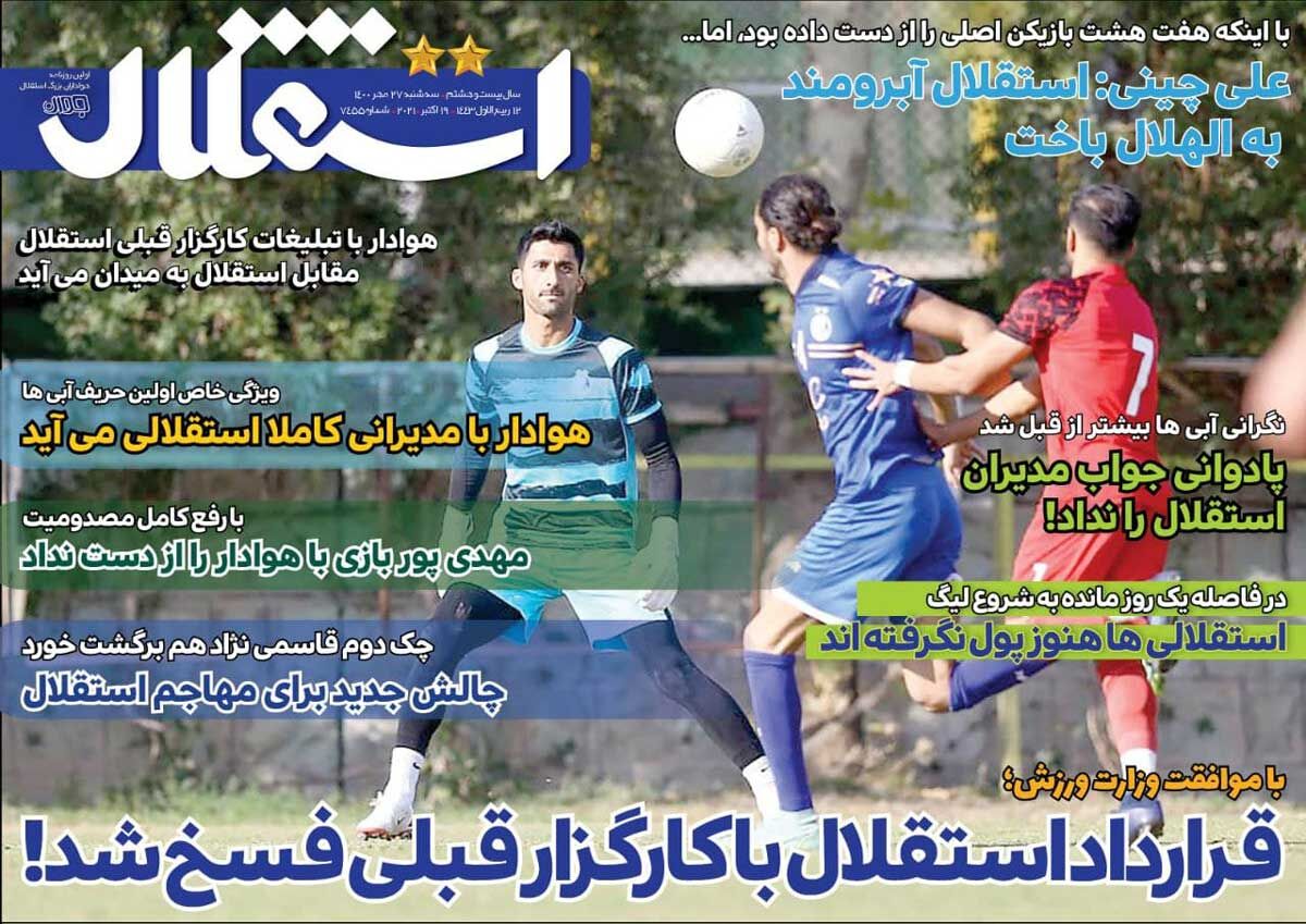 جلد روزنامه استقلال جوان سه‌شنبه ۲۷ مهر
