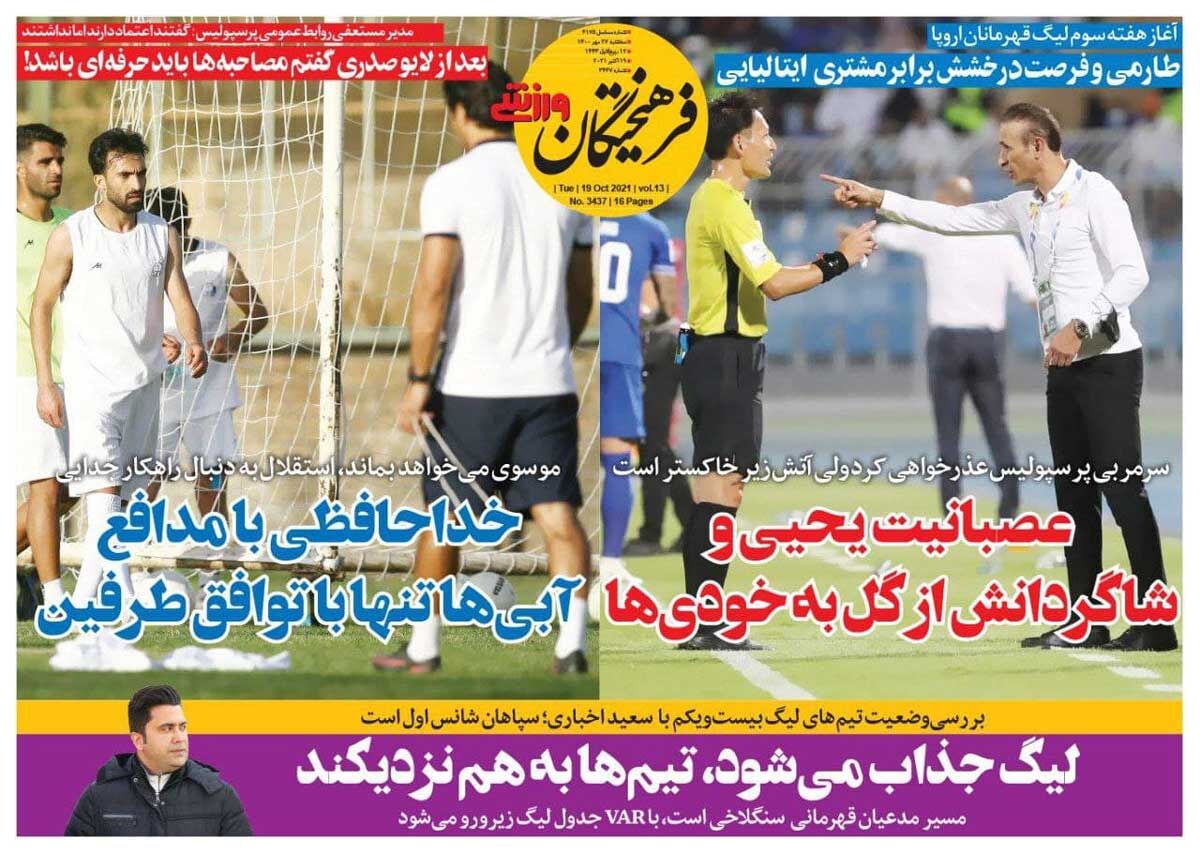 جلد روزنامه فرهیختگان ورزشی سه‌شنبه ۲۷ مهر