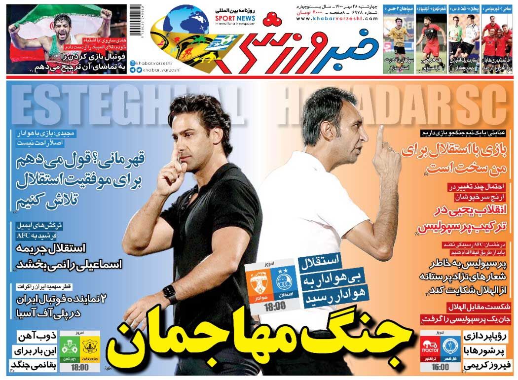 جلد روزنامه خبرورزشی چهارشنبه ۲۸ مهر
