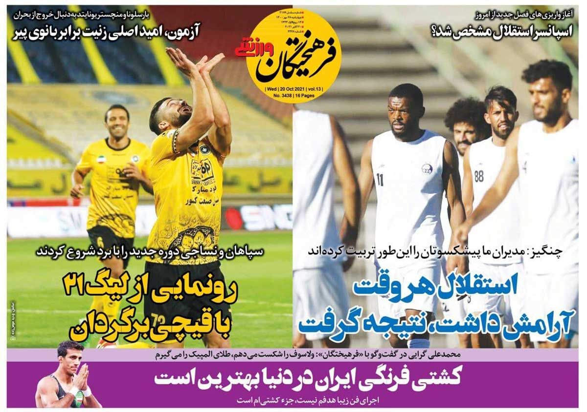 جلد روزنامه فرهیختگان ورزشی چهارشنبه ۲۸ مهر