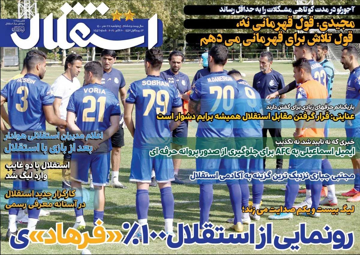 جلد روزنامه استقلال جوان چهارشنبه ۲۸ مهر