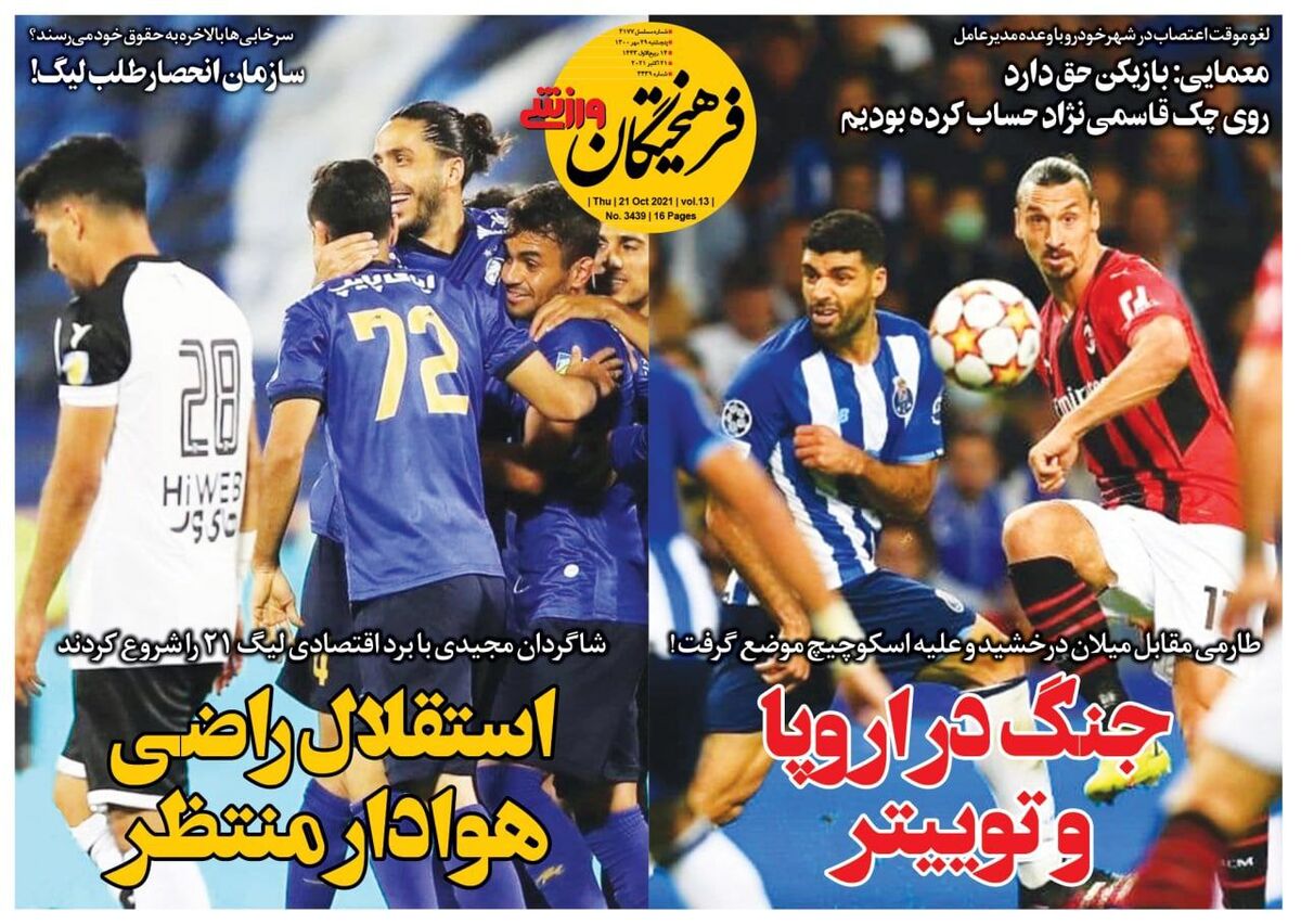 جلد روزنامه فرهیختگان ورزشی پنج‌شنبه ۲۹ مهر