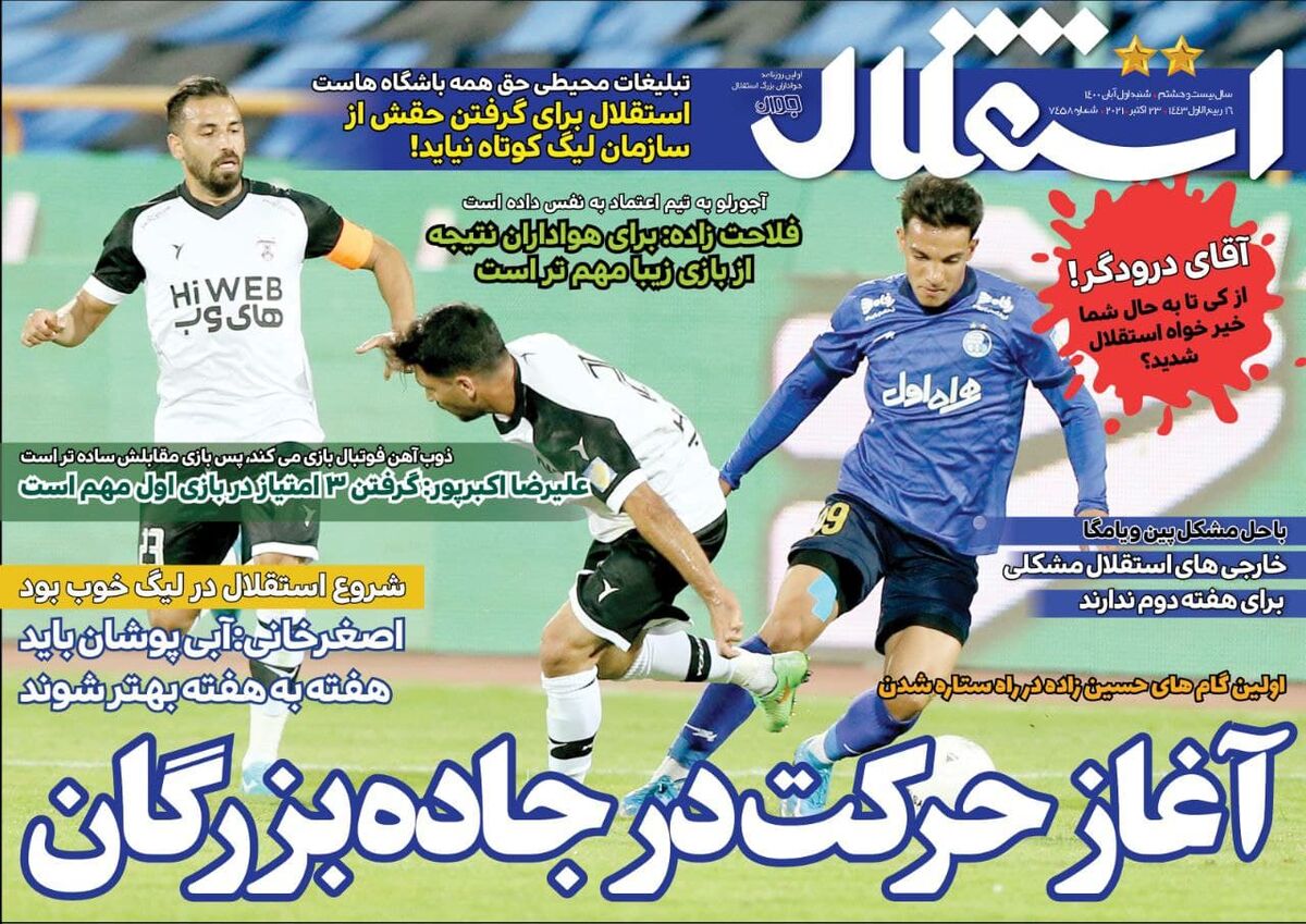 جلد روزنامه استقلال جوان شنبه ۱ آبان