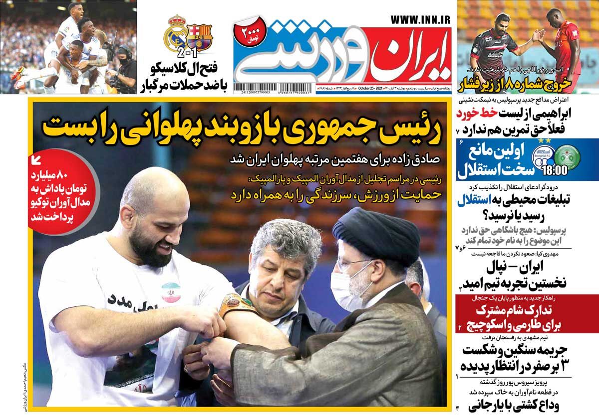 جلد روزنامه ایران ورزشی دوشنبه ۳ آبان