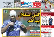 روزنامه ایران ورزشی| گلزن استقلال پیدا شد