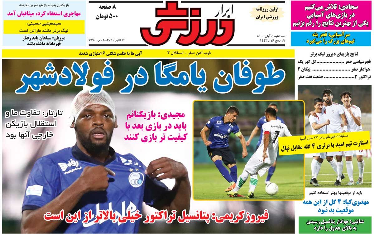 جلد روزنامه ابرار ورزشی سه‌شنبه ۴ آبان