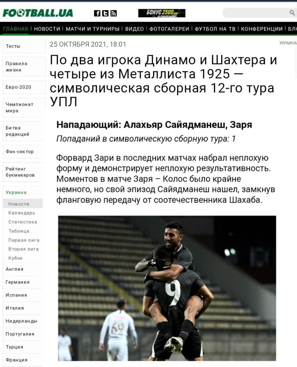 عکس| یک استقلالی در ترکیب منتخب هفته لیگ اوکراین