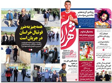 روزنامه شهرآرا ورزشی| همه‌چیز به ضرر فوتبال خراسان در جریان است