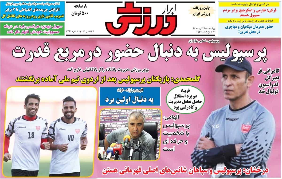 جلد روزنامه ابرار ورزشی چهارشنبه ۵ آبان