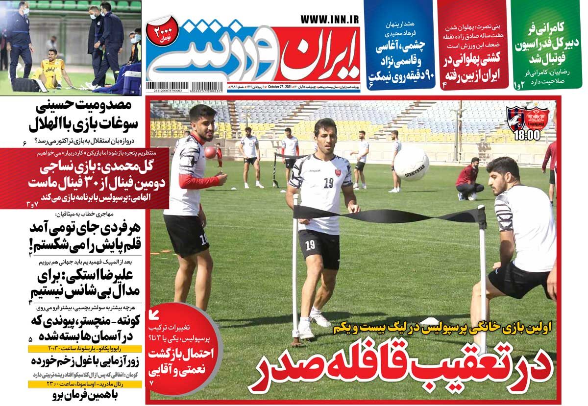 جلد روزنامه ایران ورزشی چهارشنبه ۵ آبان