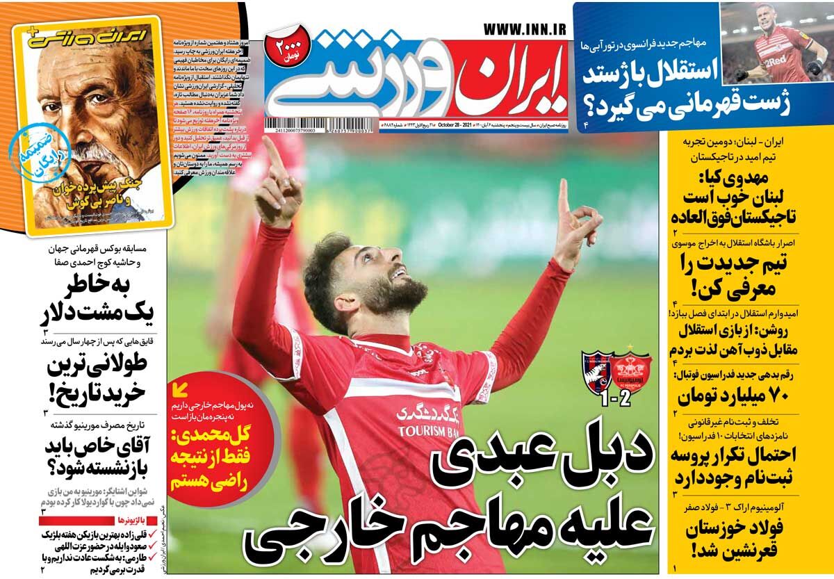 جلد روزنامه ایران ورزشی پنج‌شنبه ۶ آبان