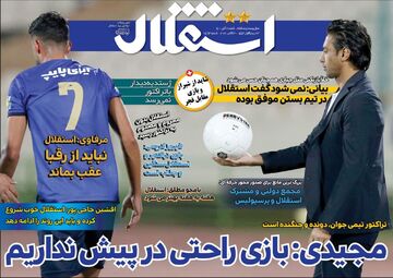 روزنامه استقلال جوان| مجیدی: بازی راحتی در پیش نداریم