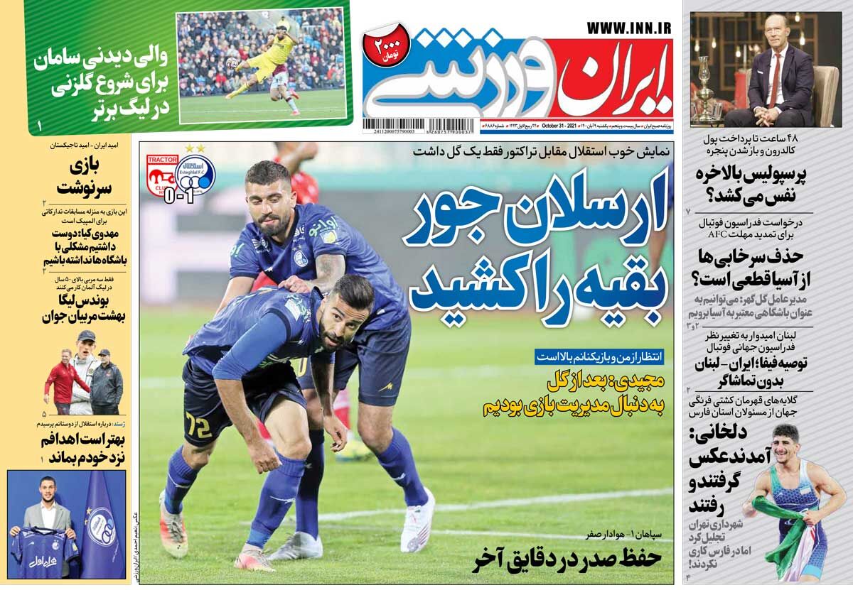 جلد روزنامه ایران ورزشی یک‌شنبه ۹ آبان