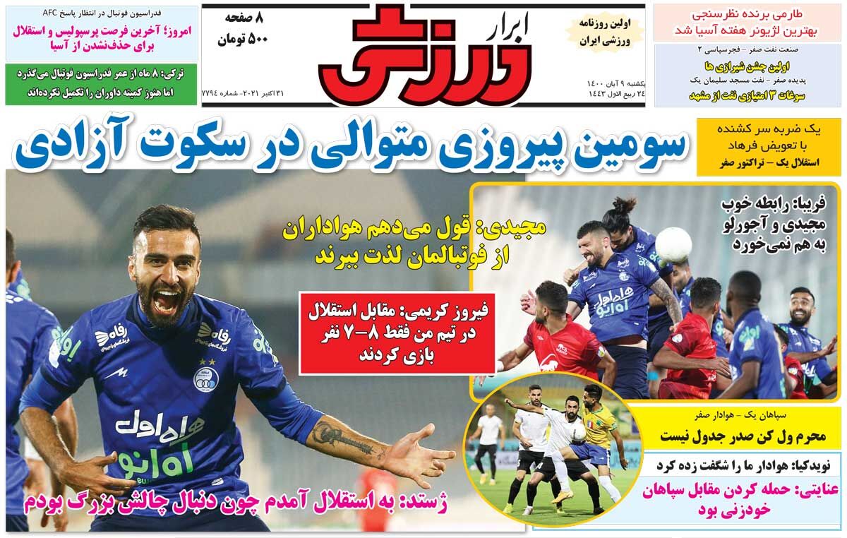 جلد روزنامه ابرار ورزشی یک‌شنبه ۹ آبان