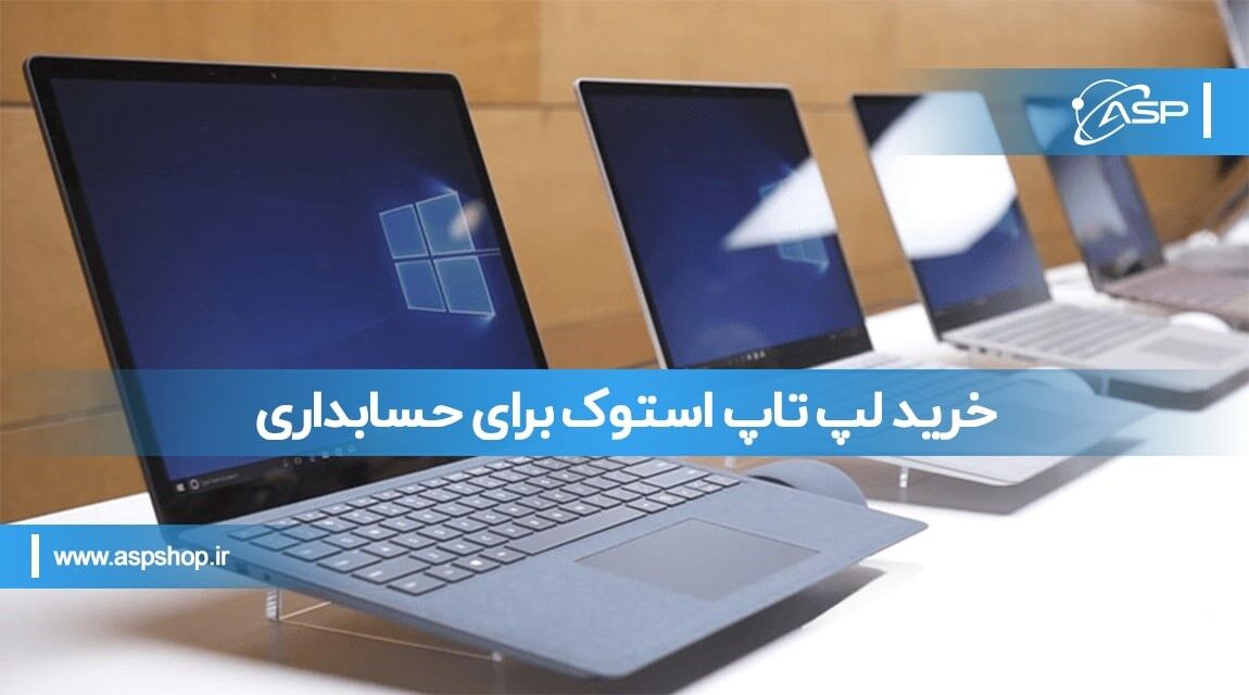 خرید لپ تاپ استوک گیمینگ