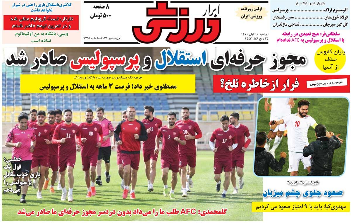 جلد روزنامه ابرار ورزشی دوشنبه ۱۰ آبان