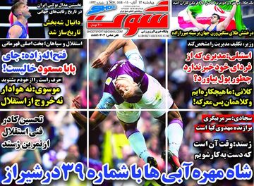 روزنامه شوت| شاه‌مهره آبی‌ها با شماره ۳۹ در شیراز