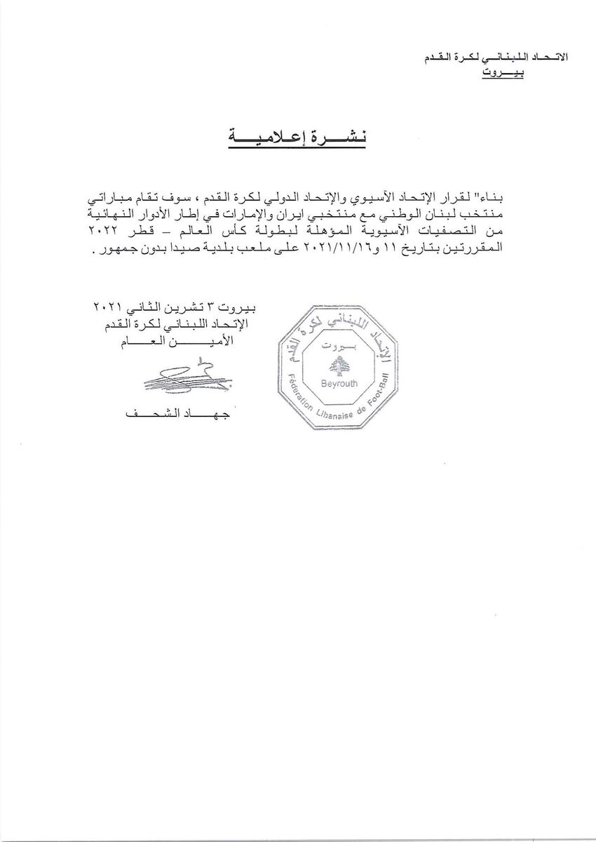 خبر خوب برای تیم ملی ایران پیش از بازی مقابل لبنان+سند