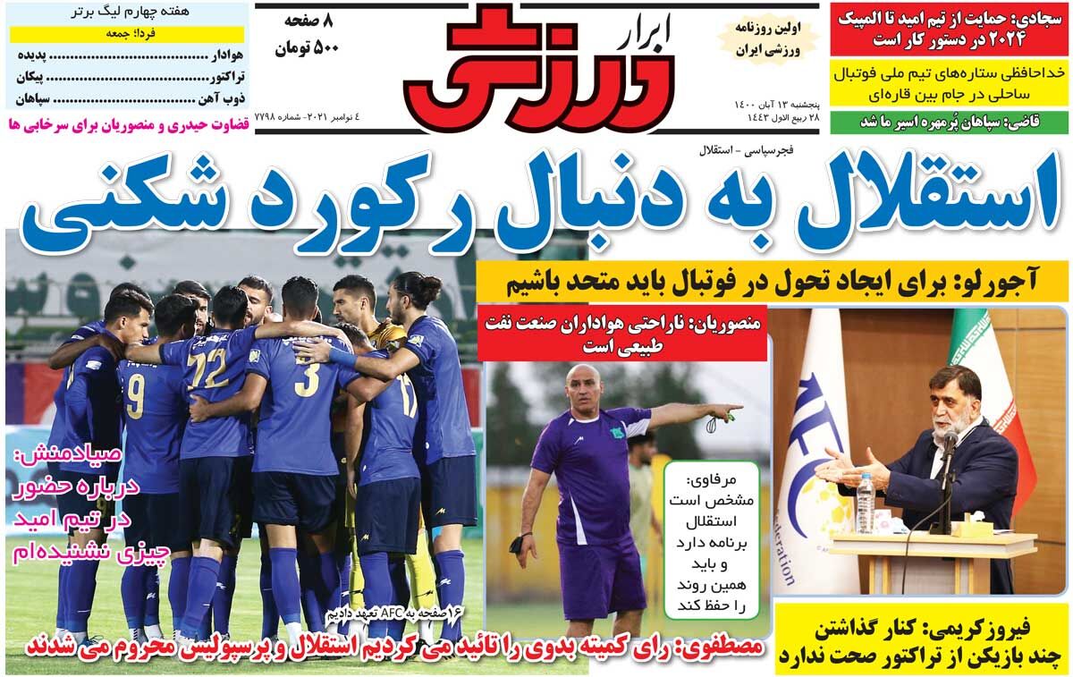 جلد روزنامه ابرار ورزشی پنج‌شنبه ۱۳ آبان