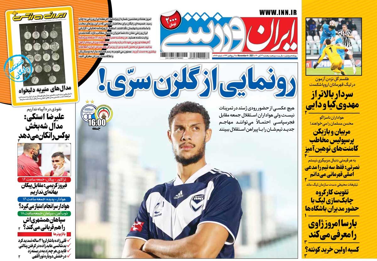 جلد روزنامه ایران ورزشی پنج‌شنبه ۱۳ آبان