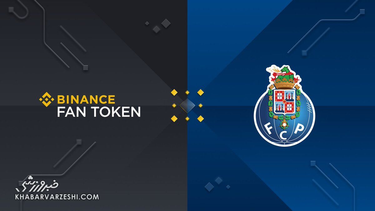 پورتو - بایننس