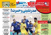 روزنامه ایران ورزشی| صدرنشینی و حسرت!