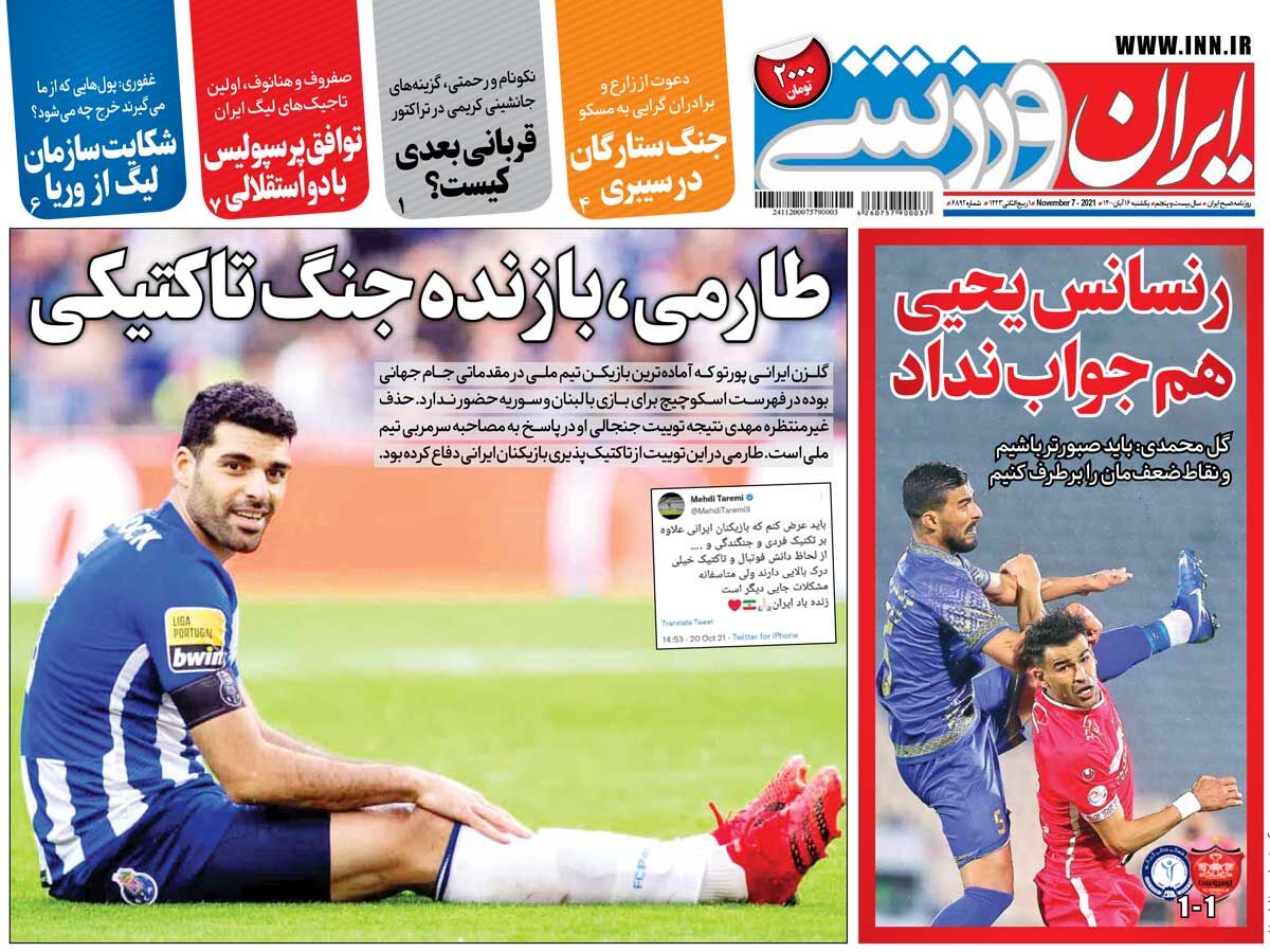 جلد روزنامه ایران ورزشی یک‌شنبه ۱۶ آبان
