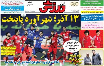 روزنامه ابرار ورزشی| ۱۳ آذر؛ شهرآورد پایتخت