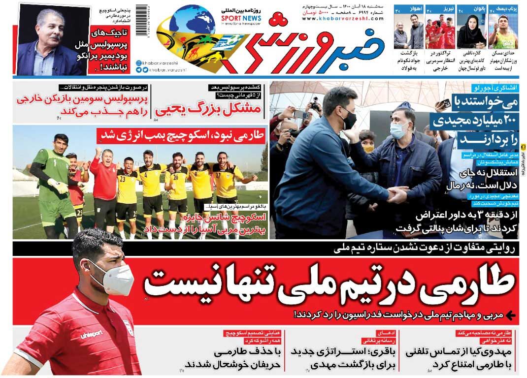 جلد روزنامه خبرورزشی سه‌شنبه ۱۸ آبان