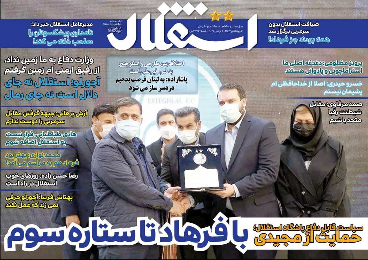 جلد روزنامه استقلال جوان سه‌شنبه ۱۸ آبان