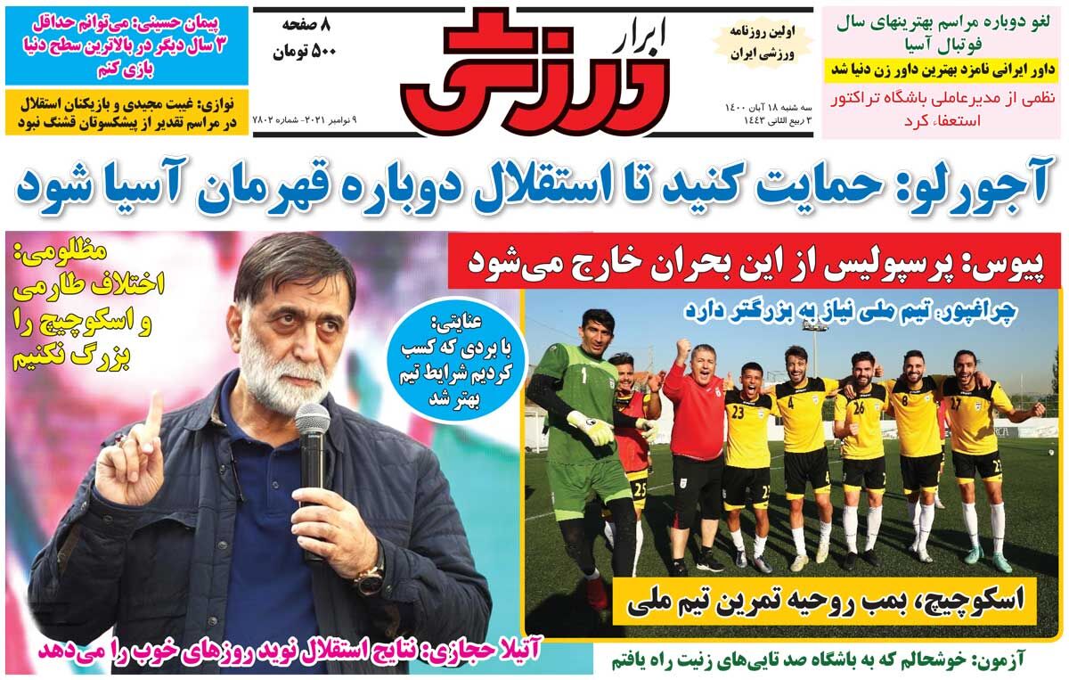 جلد روزنامه ابرار ورزشی سه‌شنبه ۱۸ آبان