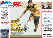 روزنامه ایران ورزشی| قدوس سرانجام در ترکیب؟