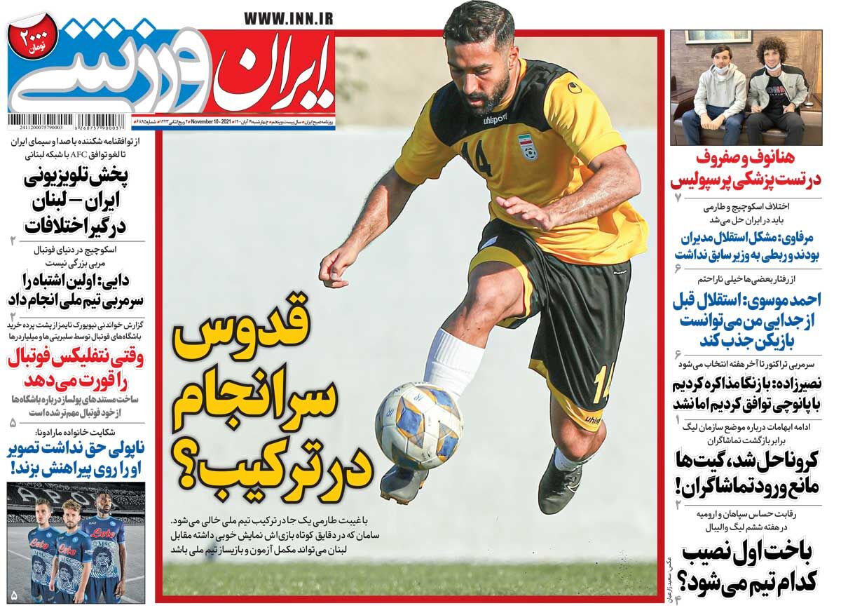 جلد روزنامه ایران ورزشی چهارشنبه ۱۹ آبان