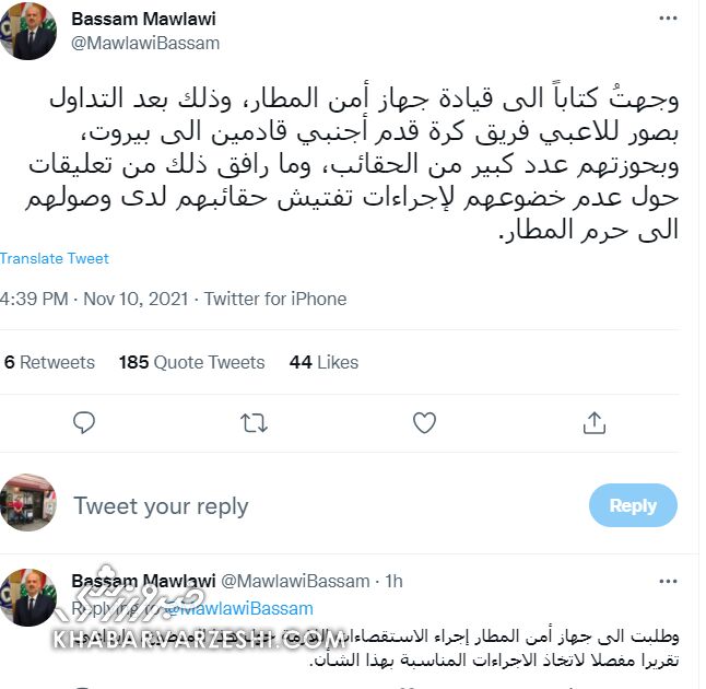 عکس| چمدان بازیکنان تیم‌ملی ایران امنیتی شد/ وزیرکشور لبنان واکنش نشان داد!