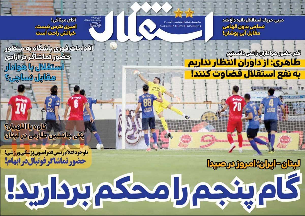 جلد روزنامه استقلال جوان پنج‌شنبه ۲۰ آبان