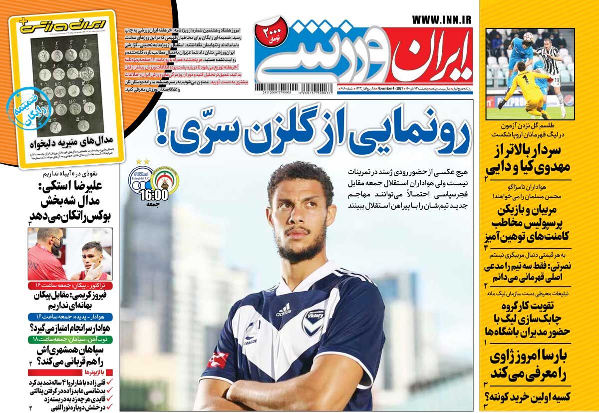 جلد روزنامه ایران ورزشی پنج‌شنبه ۲۰ آبان