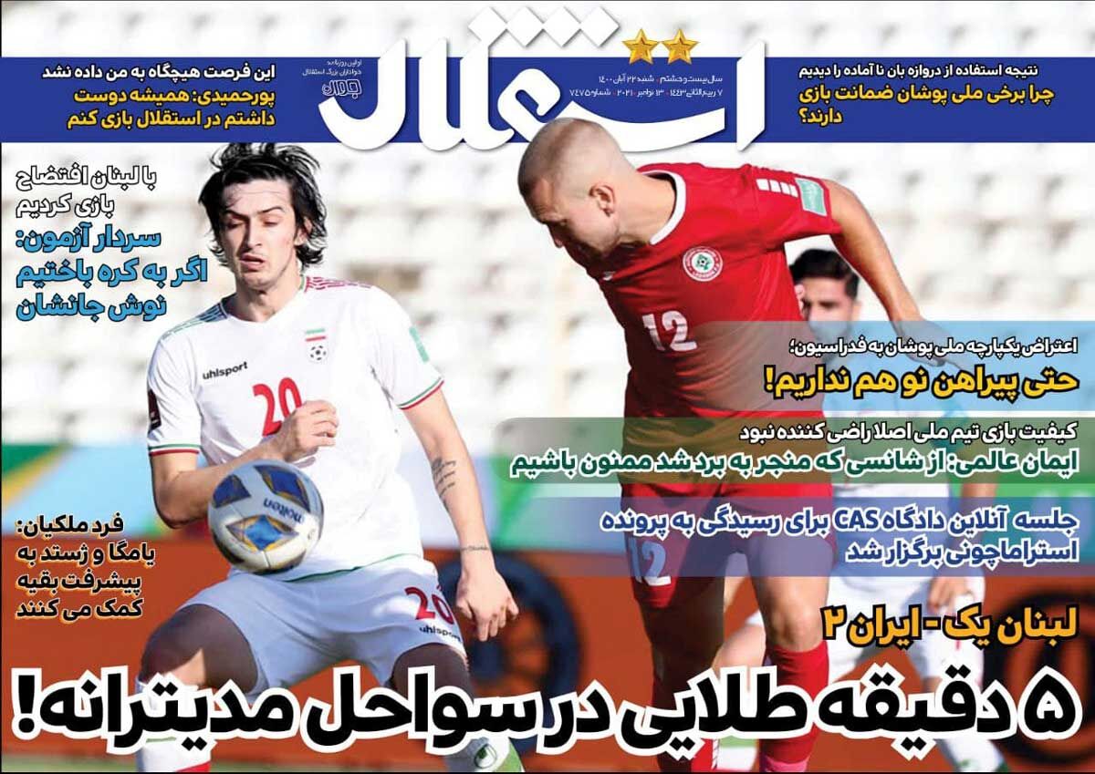 جلد روزنامه استقلال جوان شنبه ۲۲ آبان