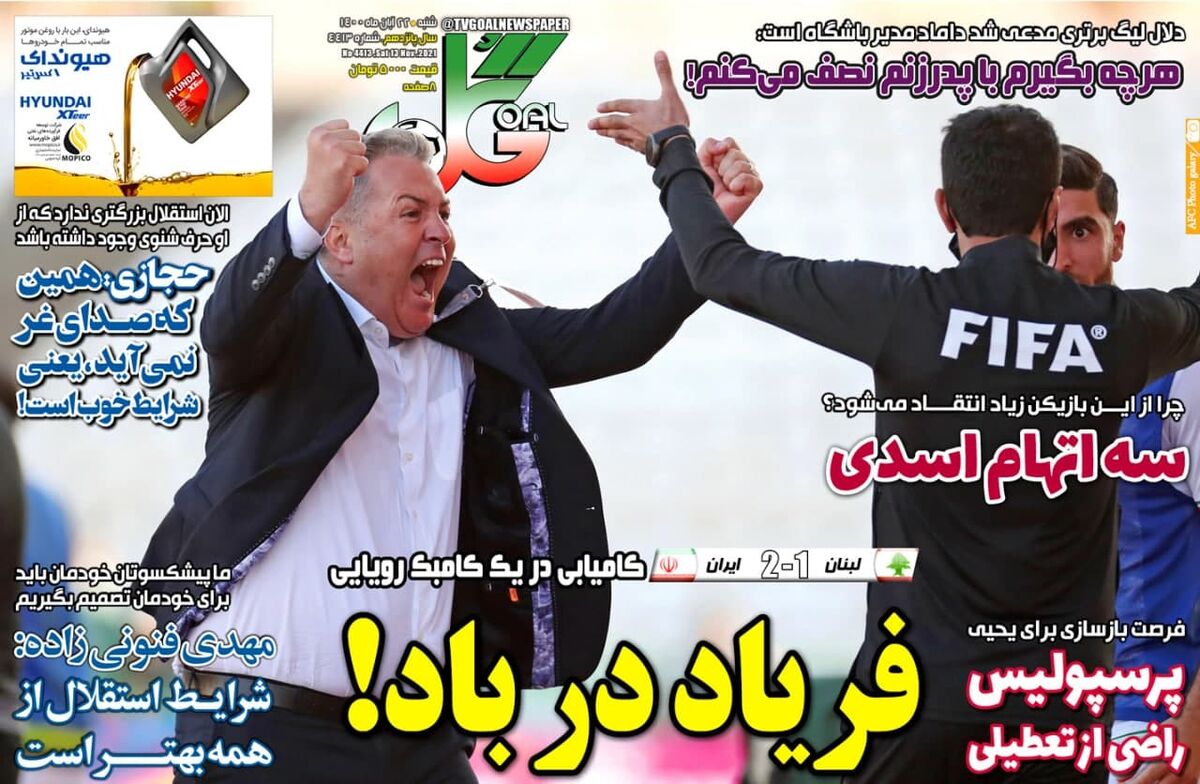 جلد روزنامه گل شنبه ۲۲ آبان