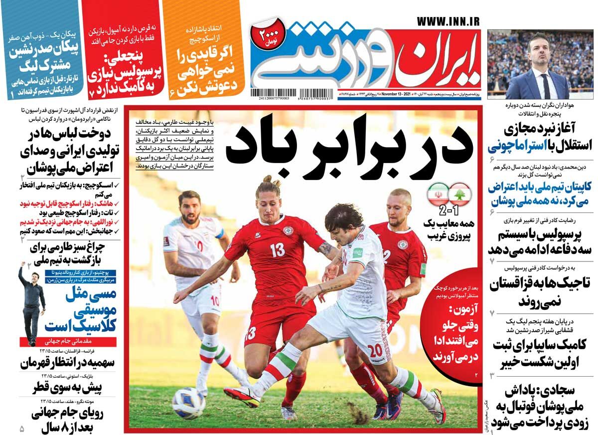 جلد روزنامه ایران ورزشی شنبه ۲۲ آبان